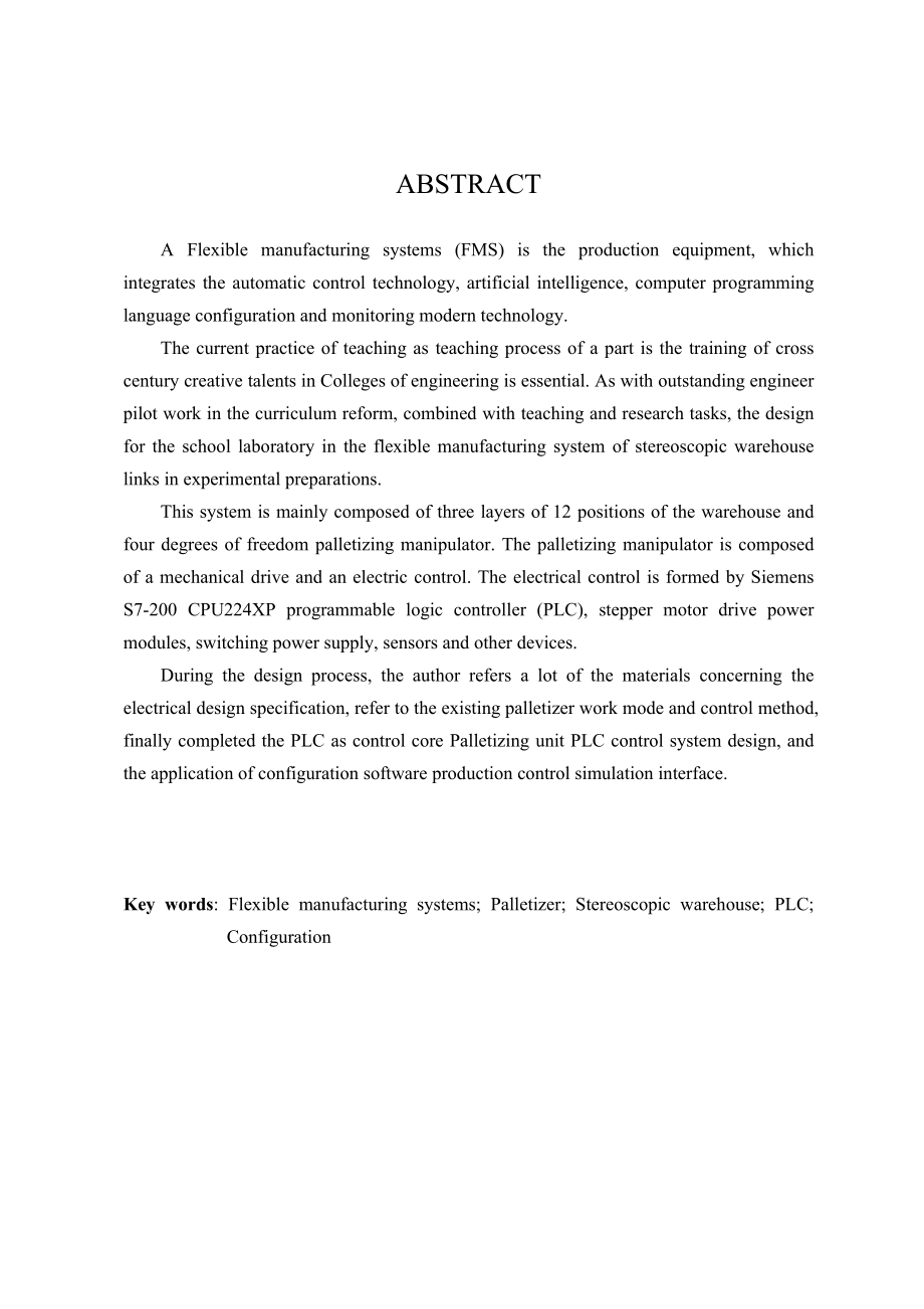 本科学生毕业设计柔性包装机的设计_第3页