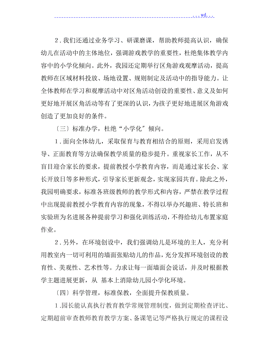 规范办园行为督导评估自查自评的报告范本_第3页