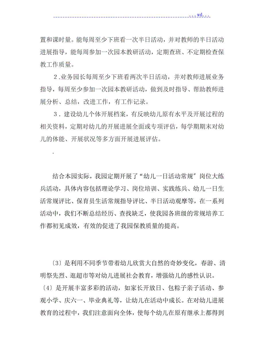 规范办园行为督导评估自查自评的报告范本_第4页