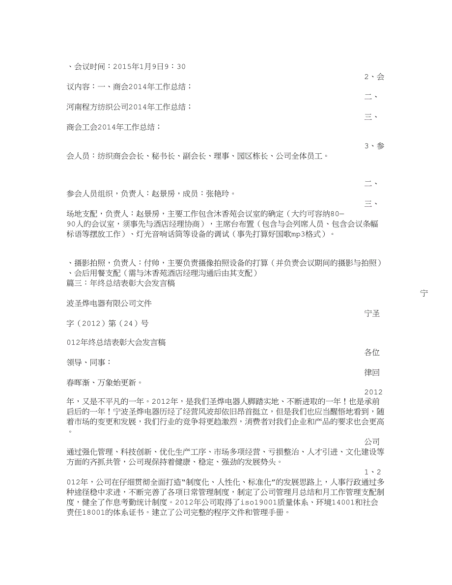 年终总结大会标语_第2页