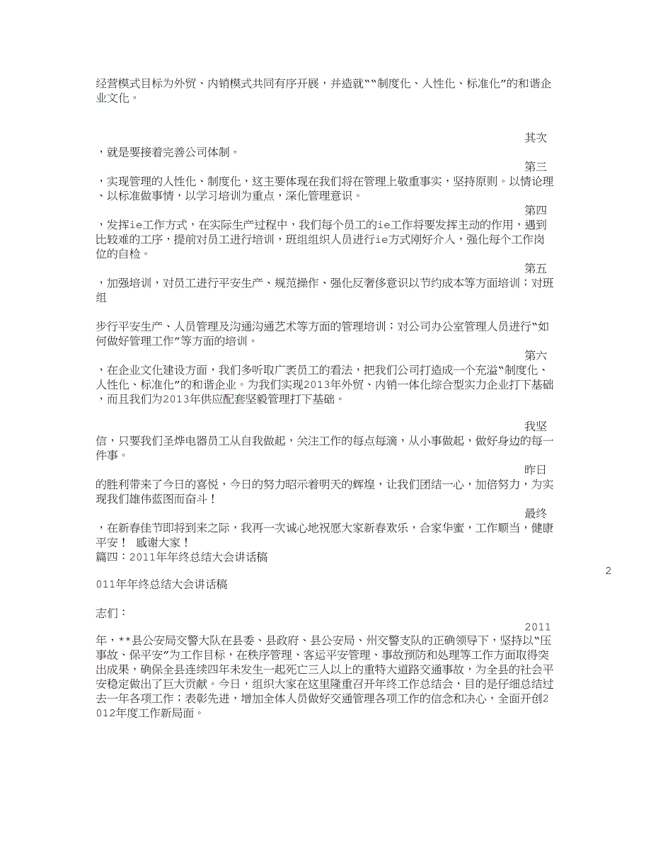 年终总结大会标语_第4页