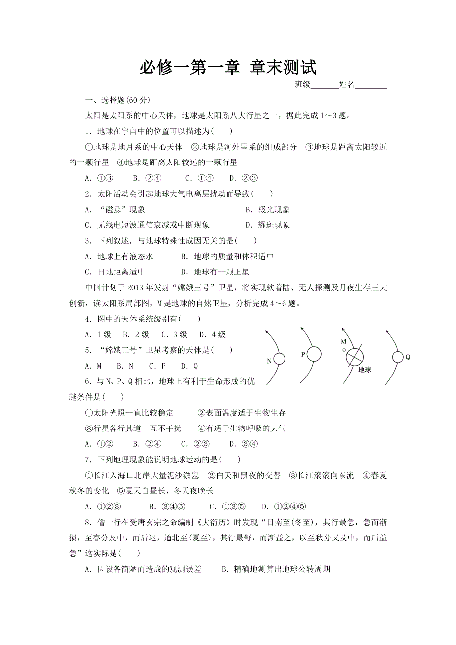 必修一第一章章末测试_第1页