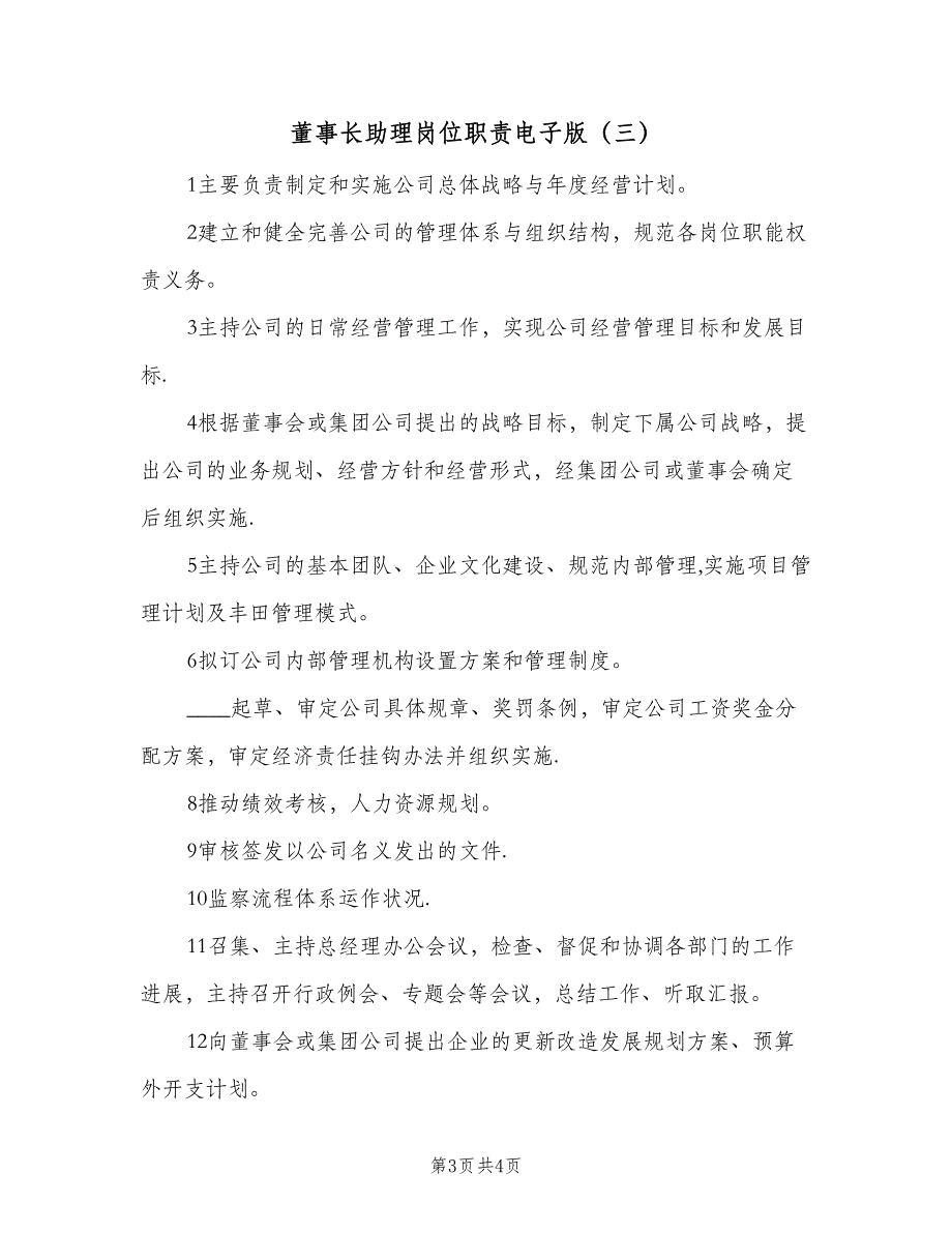 董事长助理岗位职责电子版（三篇）.doc_第3页