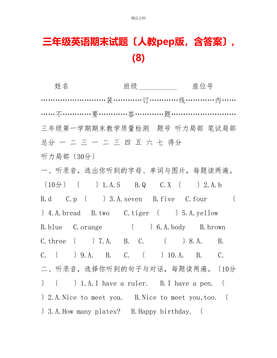 三年级英语期末试题（人教pep版含答案）(8)_第1页