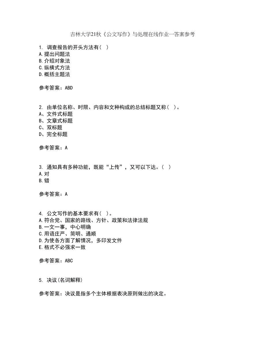 吉林大学21秋《公文写作》与处理在线作业一答案参考74_第1页