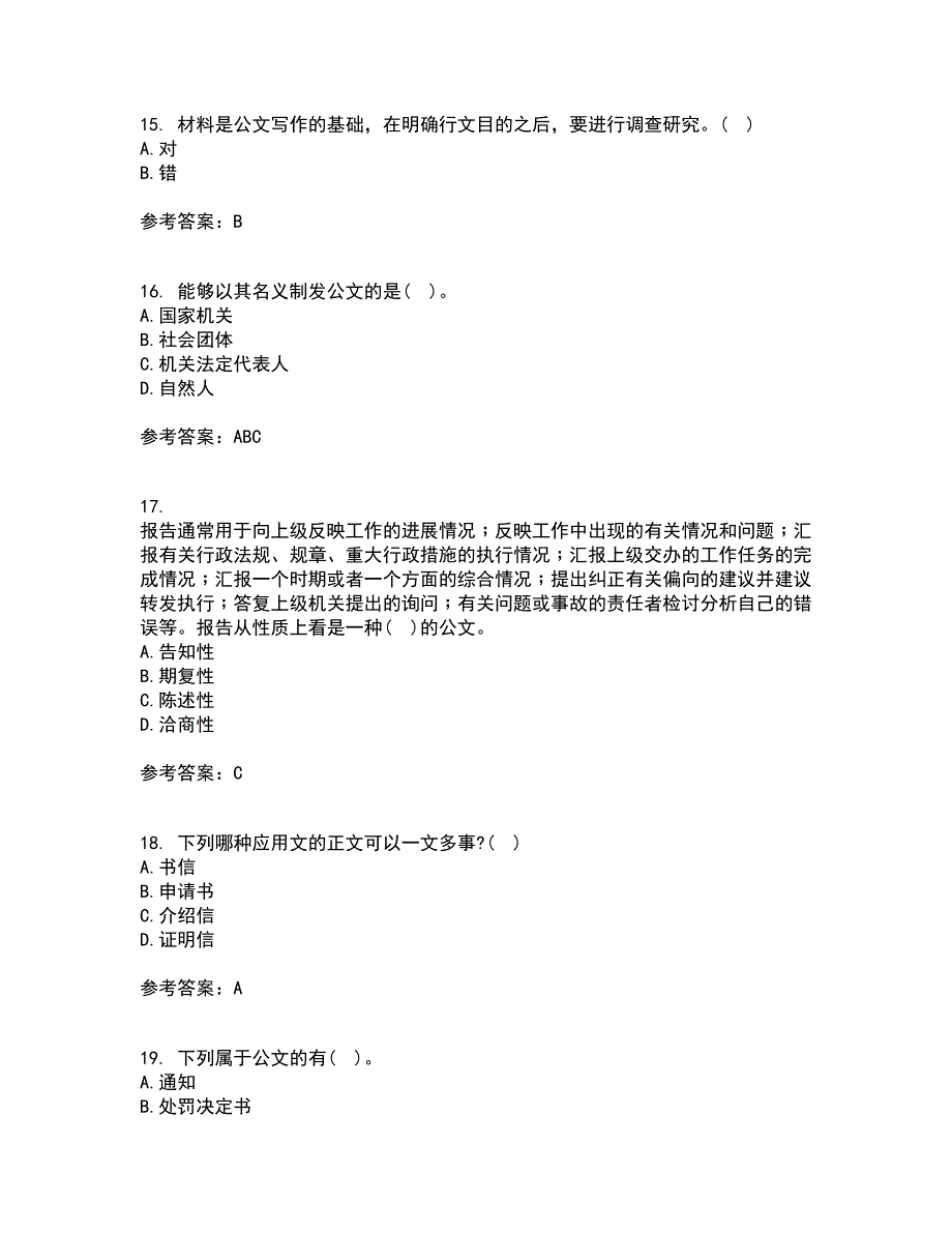 吉林大学21秋《公文写作》与处理在线作业一答案参考74_第4页