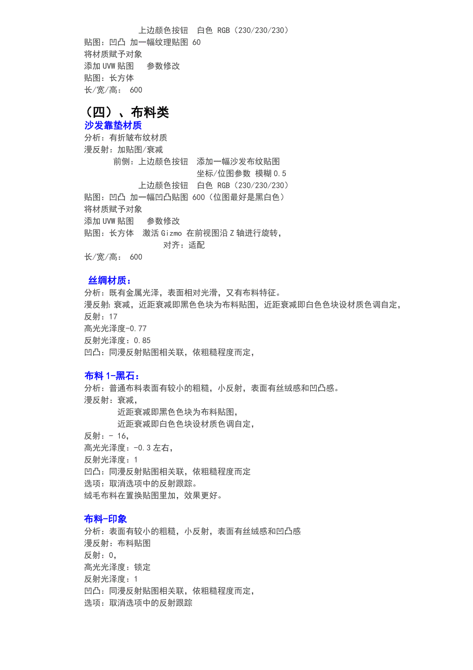 3D-Max常用材质参数设定.doc_第3页