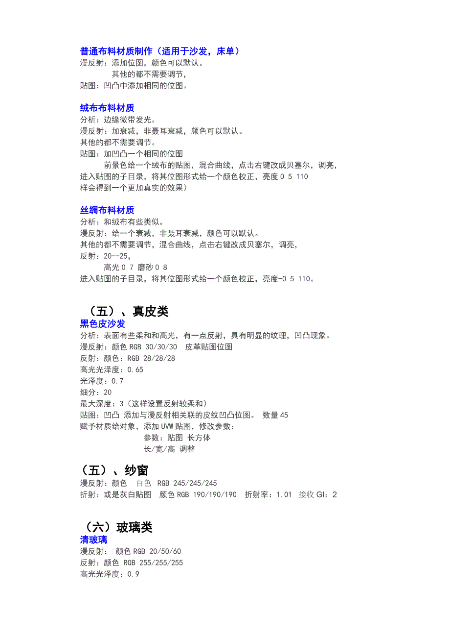 3D-Max常用材质参数设定.doc_第4页