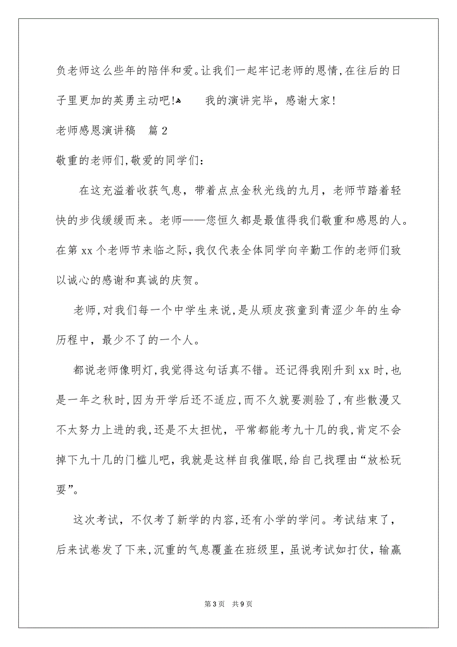 有关老师感恩演讲稿集锦5篇_第3页