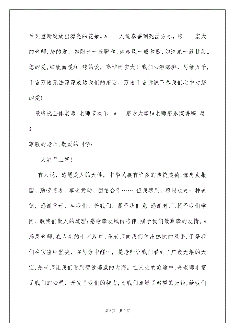 有关老师感恩演讲稿集锦5篇_第5页