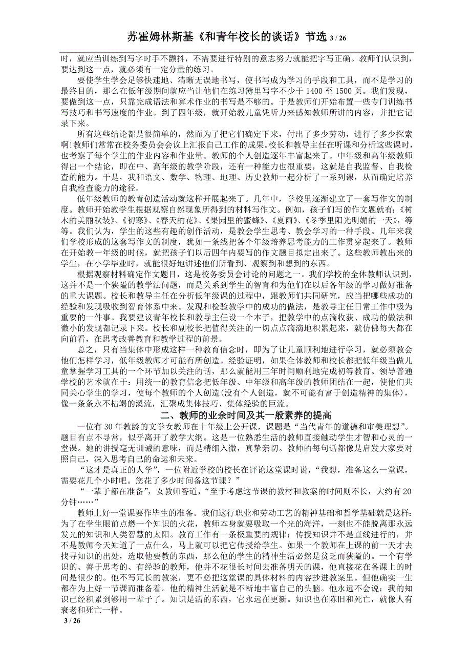 苏霍姆林斯基《和青年校长的谈话》节选_第3页