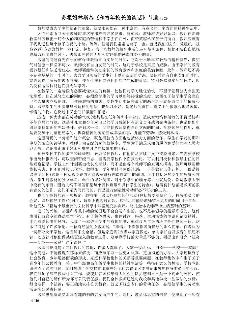 苏霍姆林斯基《和青年校长的谈话》节选_第4页