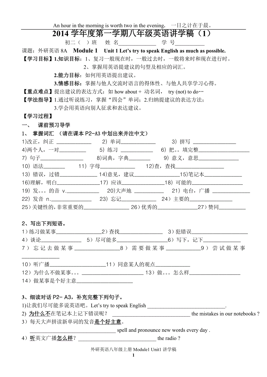 初二英语8A_M1U1(改进)_第1页