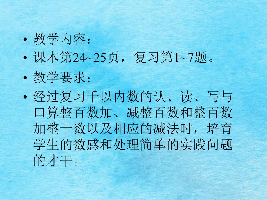 认数复习一苏教版二年级下ppt课件_第2页