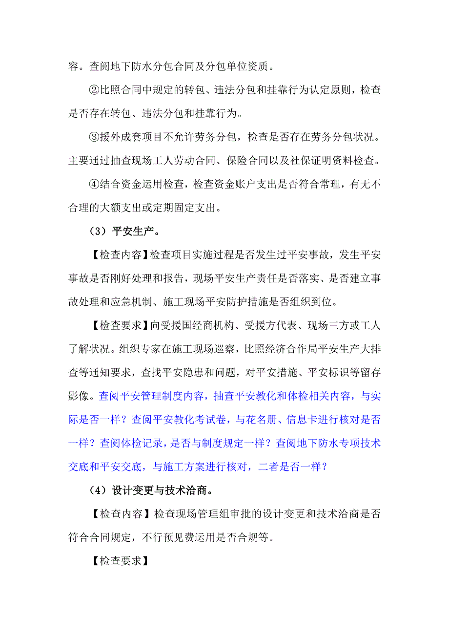 现场检查内容及表格异同_第2页