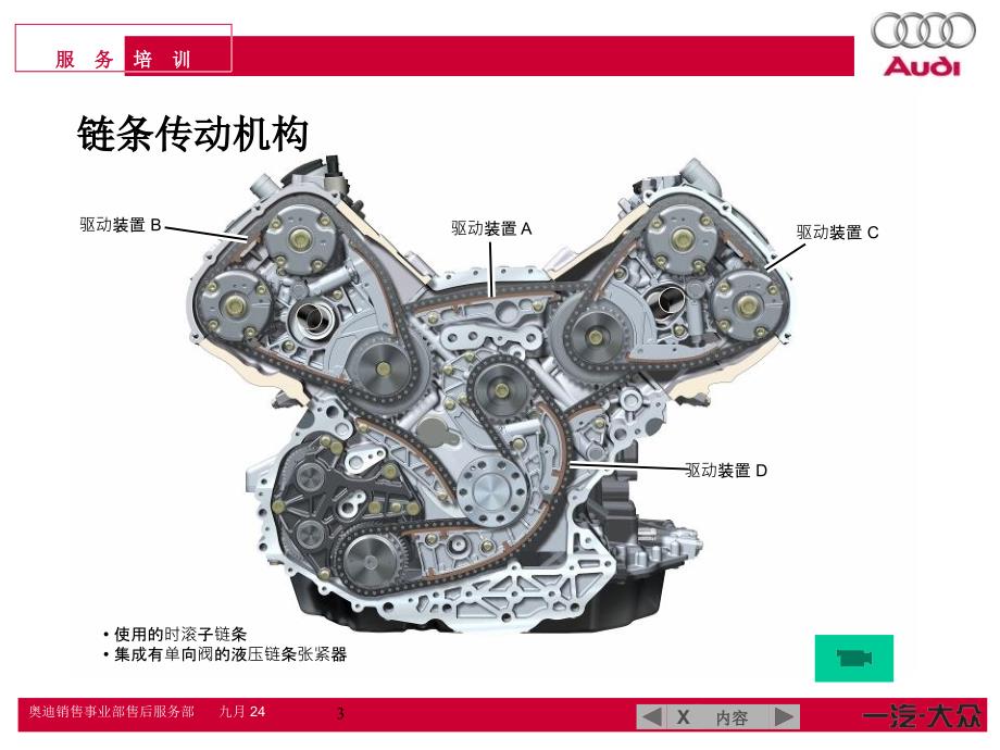 4AudiQ7动力总成_第4页