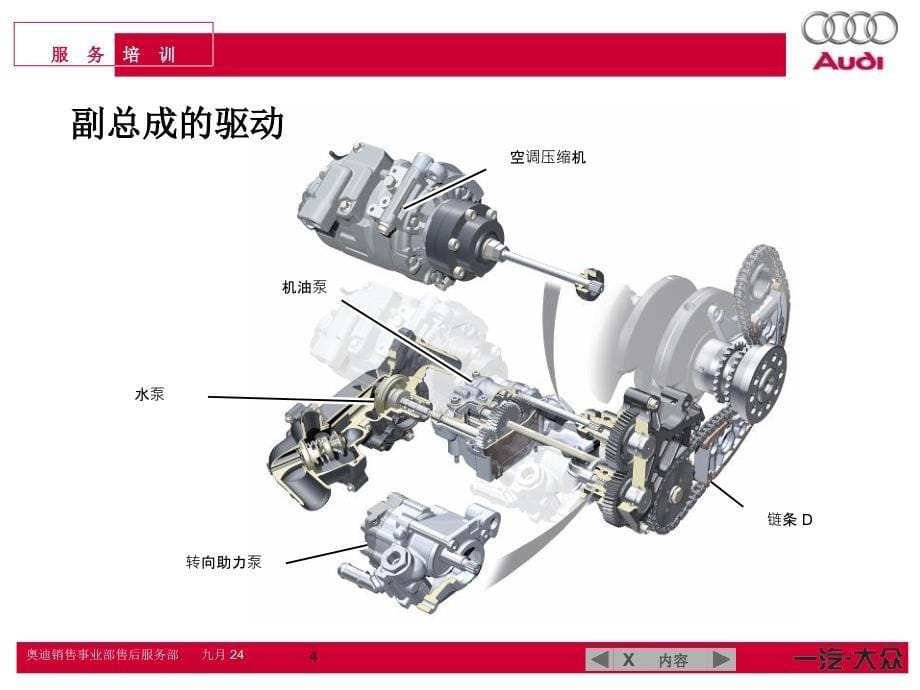 4AudiQ7动力总成_第5页