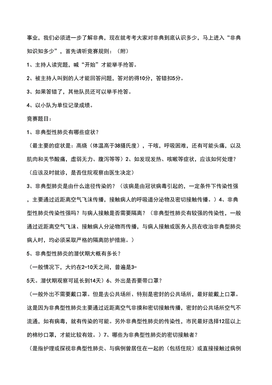 关注非典,珍爱生命_第2页