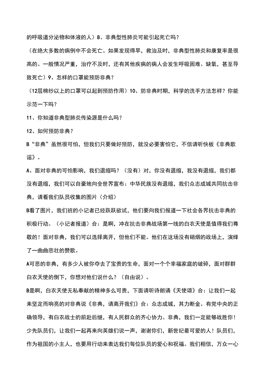 关注非典,珍爱生命_第3页