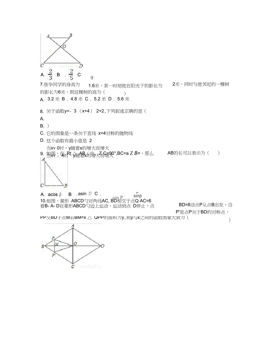 北京六十六中九年级上学期期中数学试卷含答案及解析_第2页