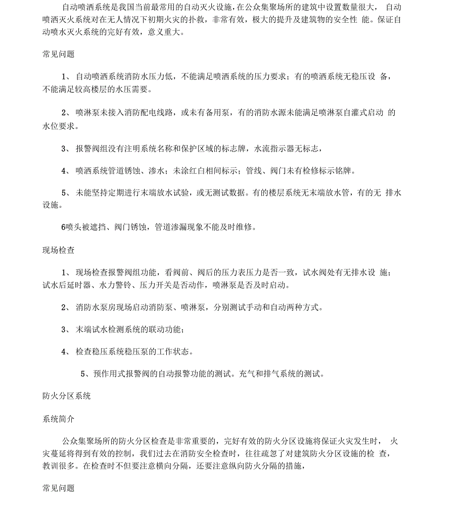 常见消防器材的介绍容易出现的问题和检查维护的方法_第4页