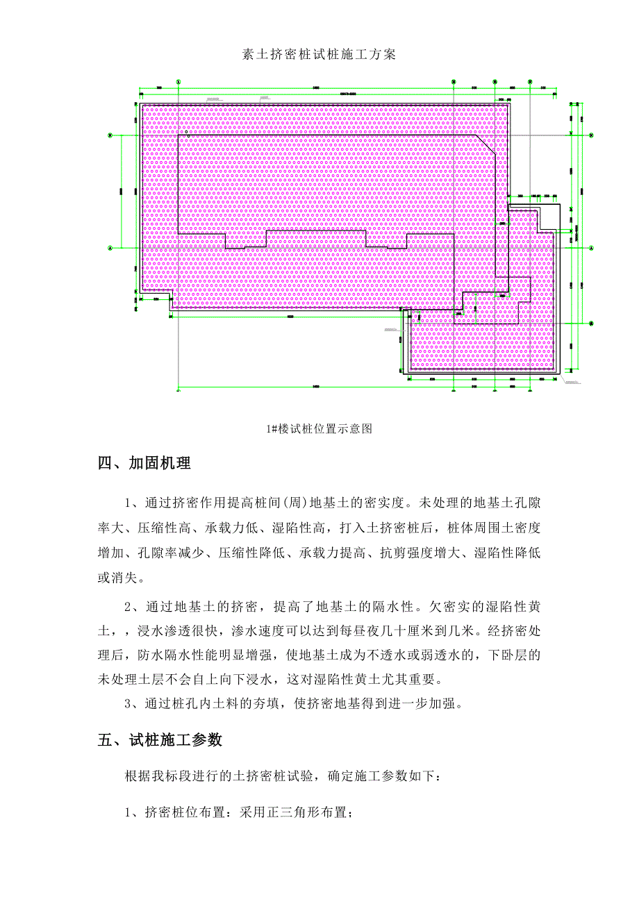 素土挤密桩试桩施工方案_第2页