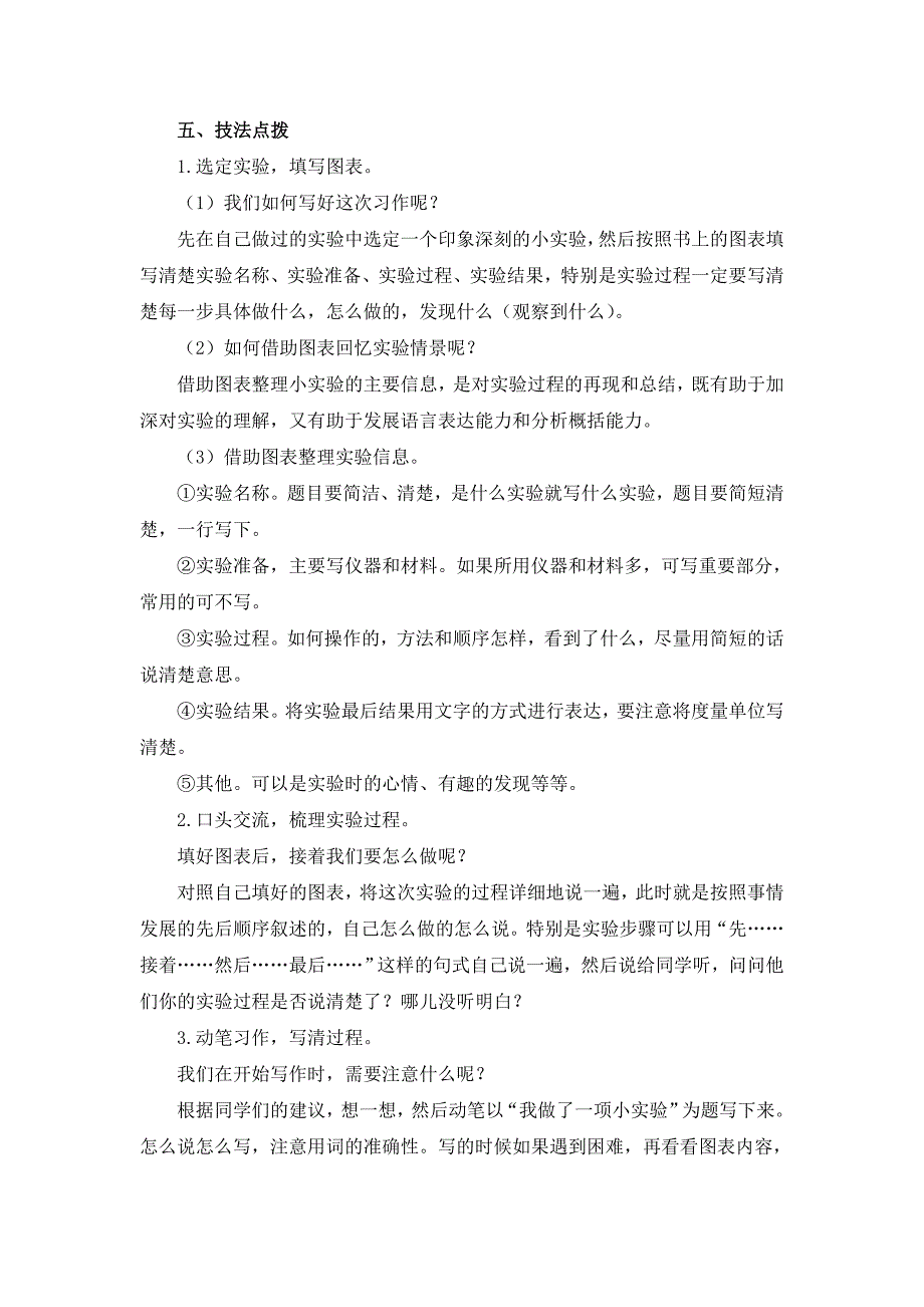 《我做了一项小实验》教学设计[26].doc_第2页