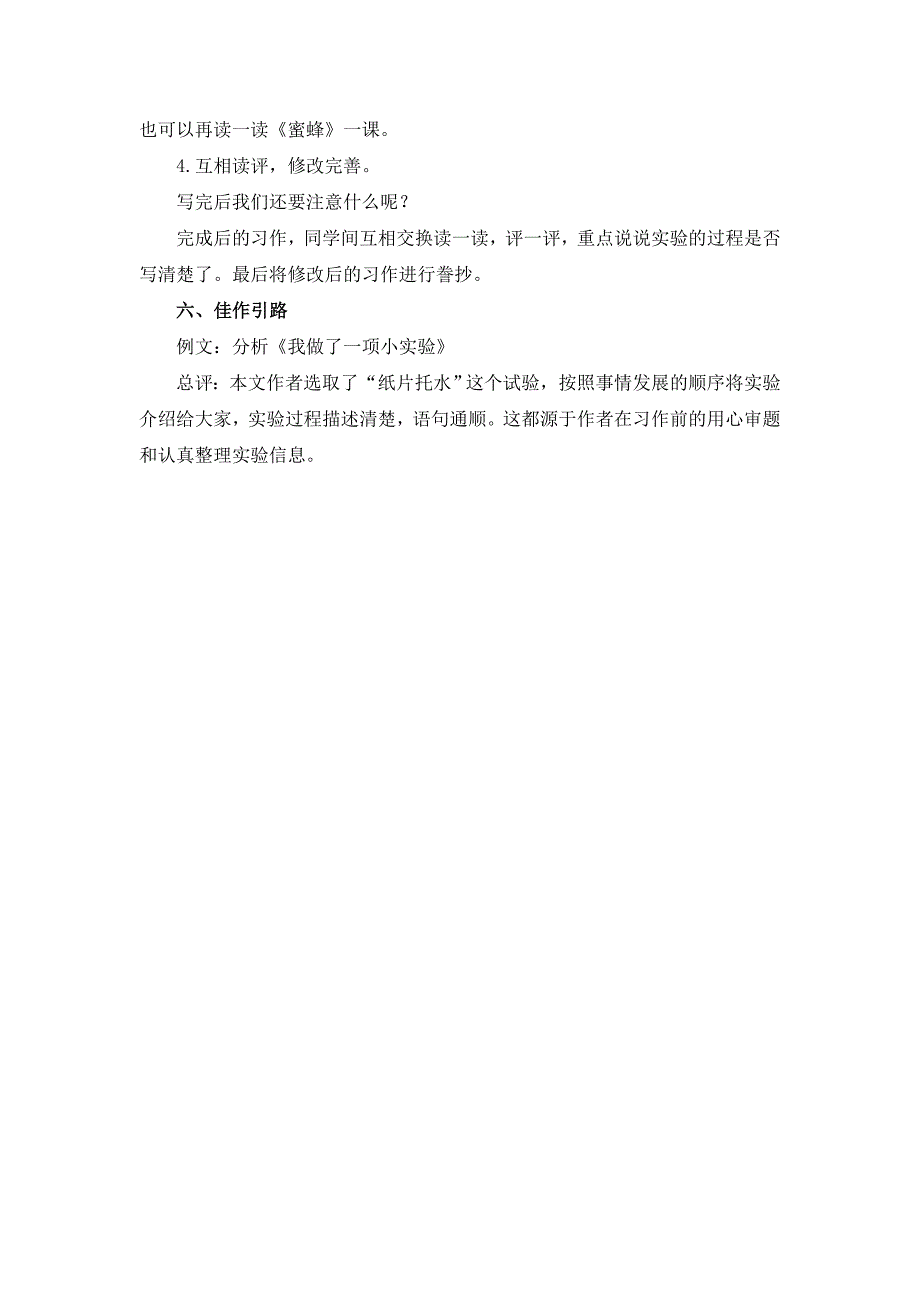 《我做了一项小实验》教学设计[26].doc_第3页