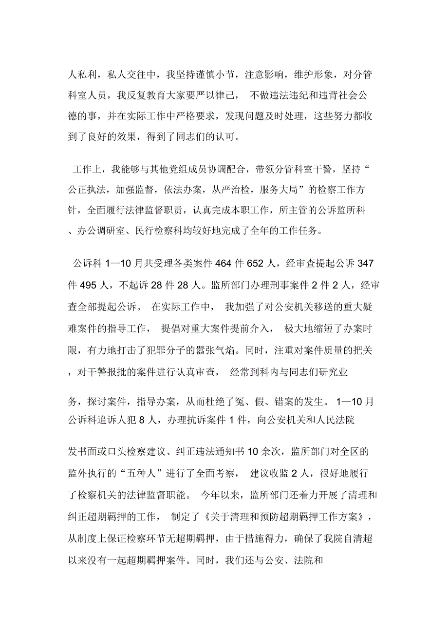 区检察院检察长个人工作总结_第2页