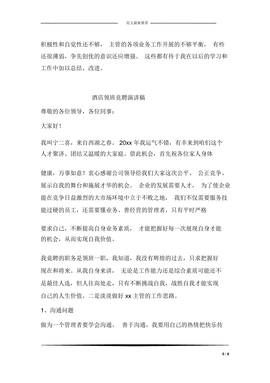 区检察院检察长个人工作总结_第5页