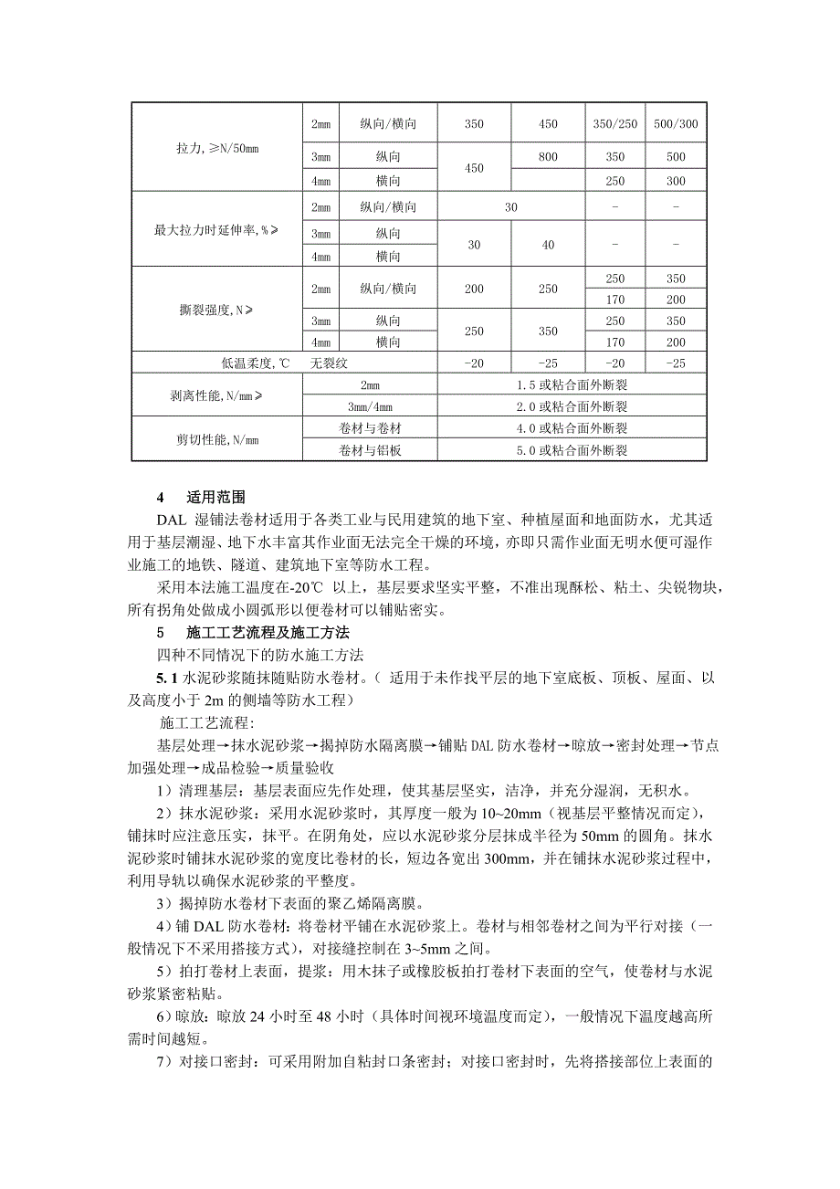 湿铺法双面自粘防水卷材施工工法_第2页