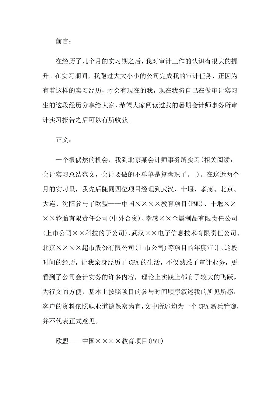 2023关于审计事务所实习报告三篇_第4页