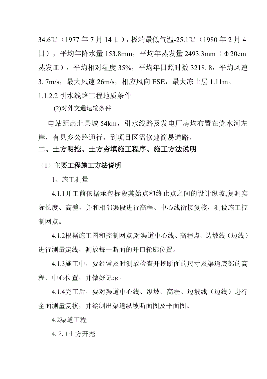 肃北党上五级工程施工组织设计.doc_第3页