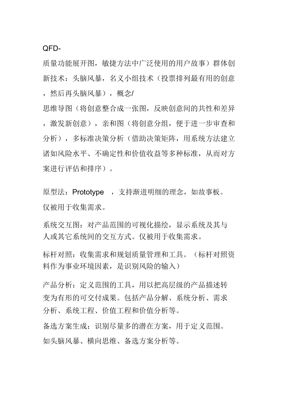 PMP知识点总结_第4页