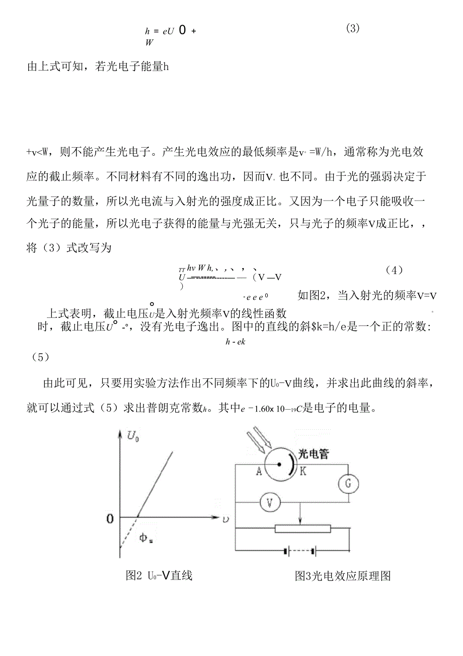 4光电效应法测普朗克常数实验_第4页