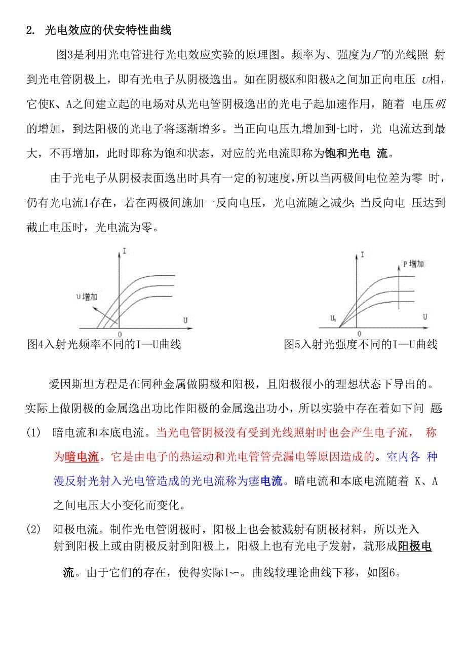 4光电效应法测普朗克常数实验_第5页