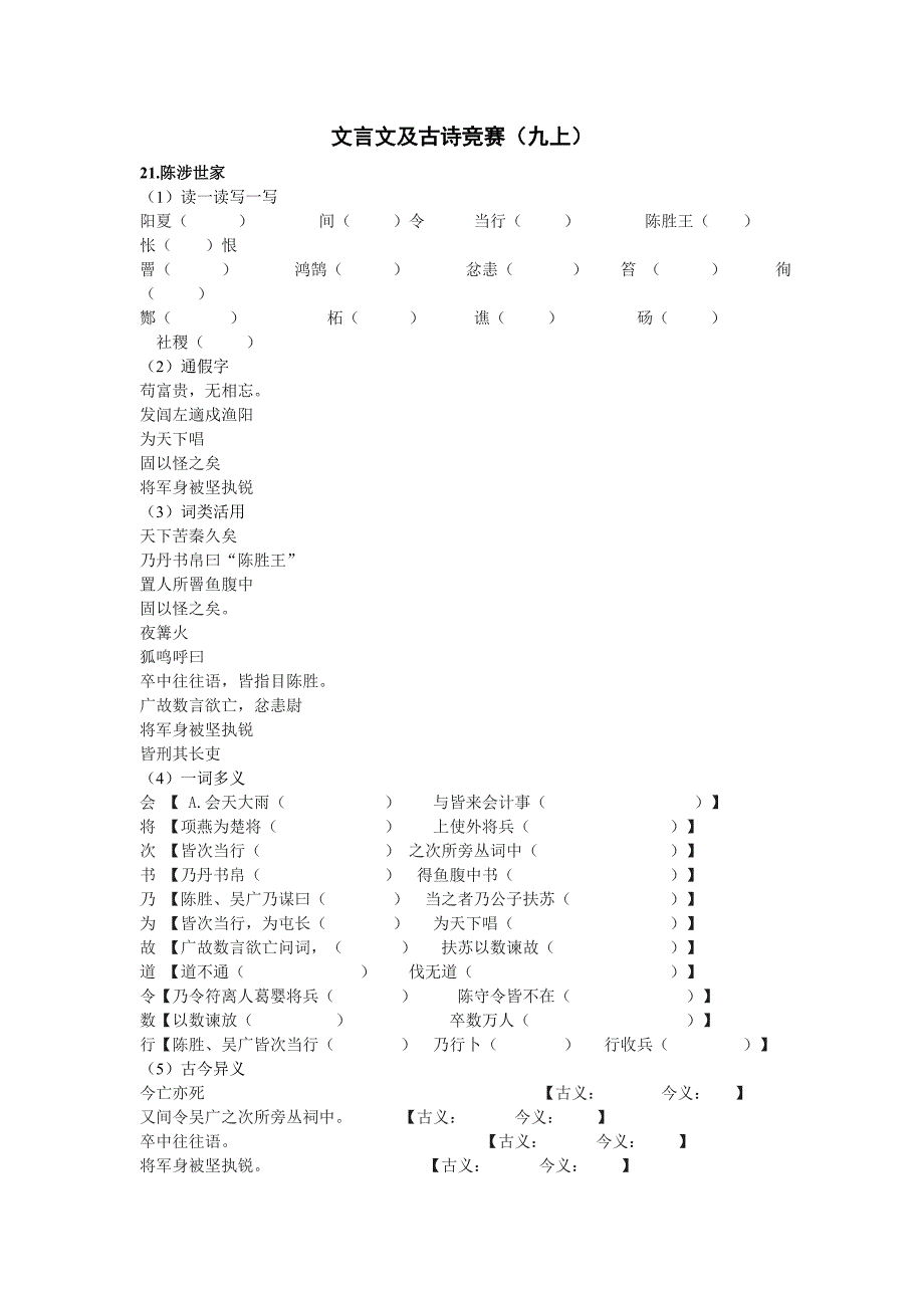 文言文及古诗竞_第1页