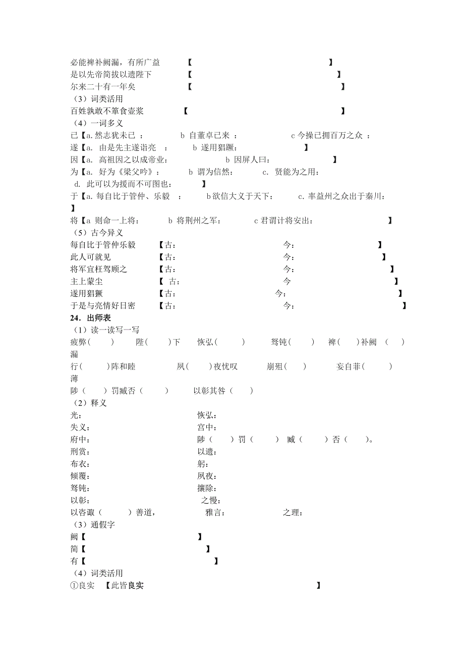 文言文及古诗竞_第3页