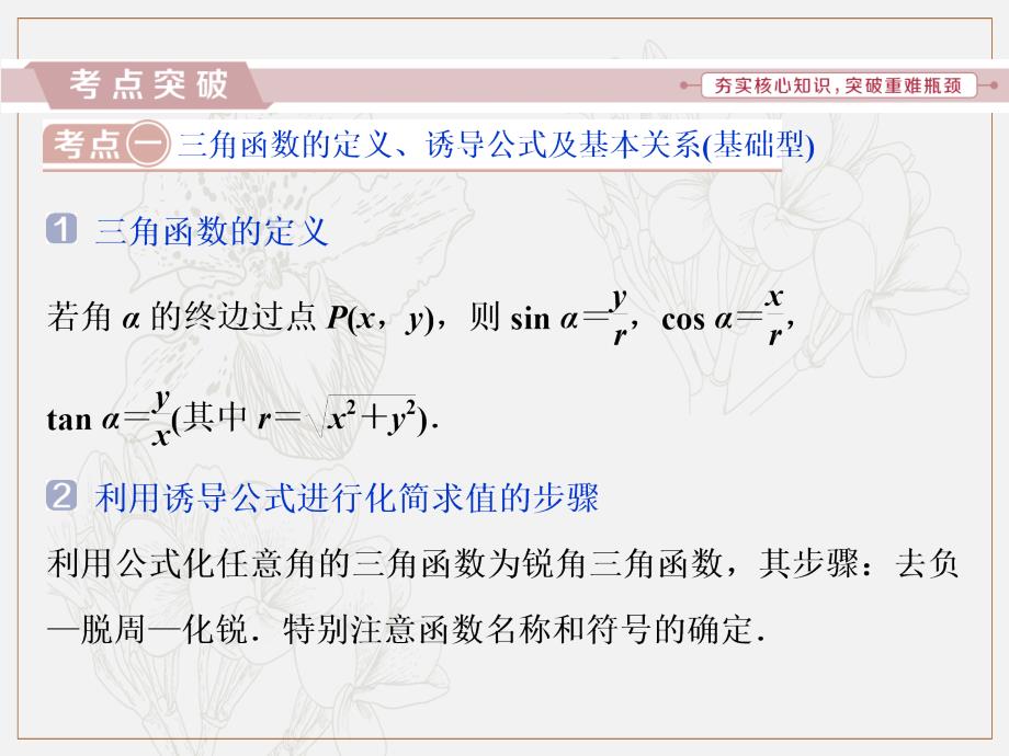 高考数学二轮复习课件： 第二部分专项二 专题二 1 第1讲　三角函数的图象与性质_第4页