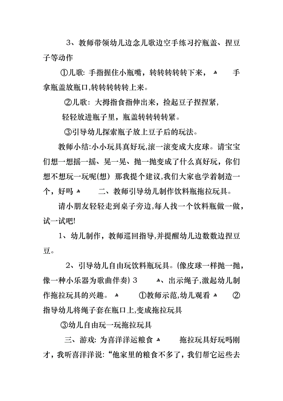 小班下学期教案_第3页