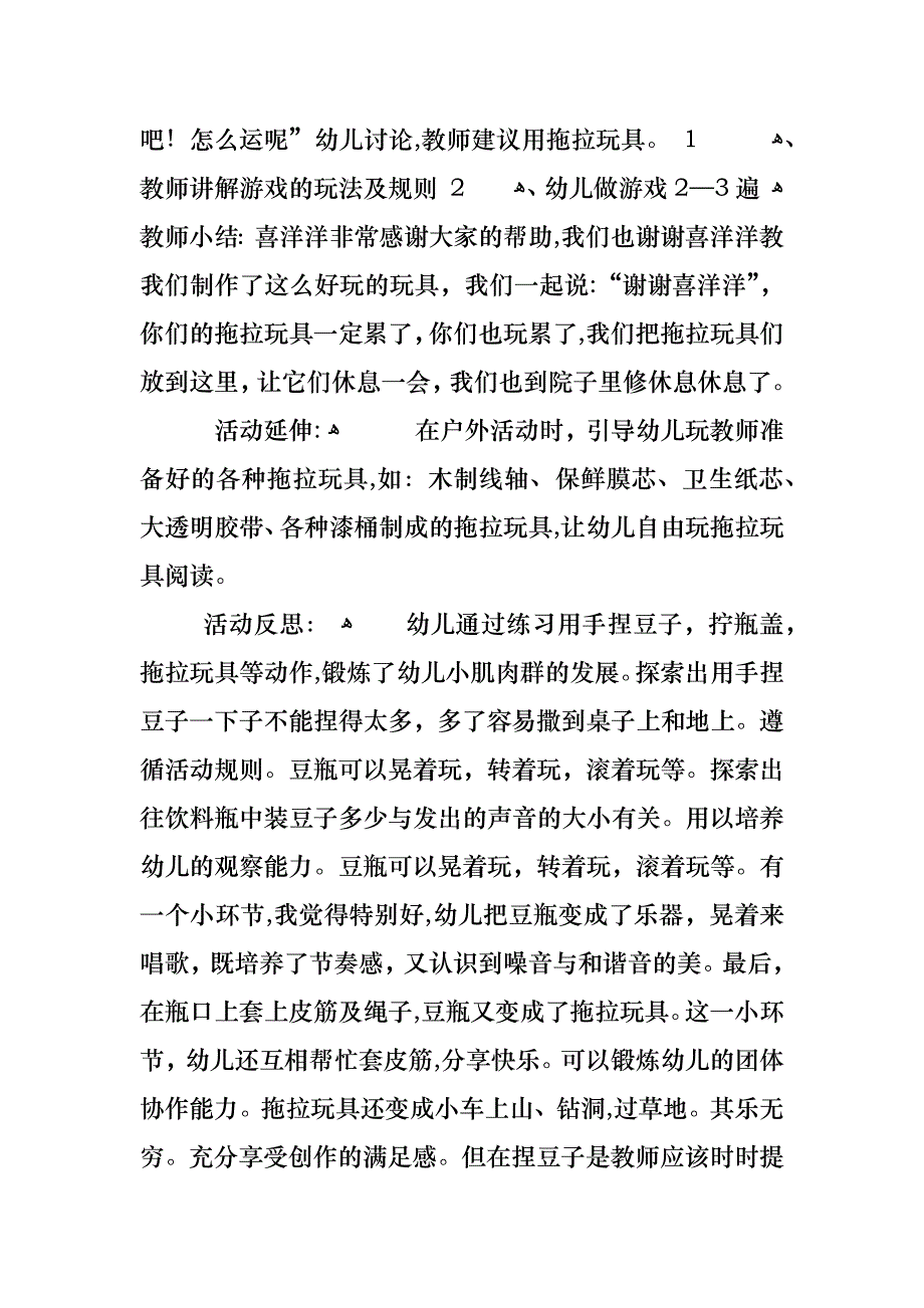 小班下学期教案_第4页