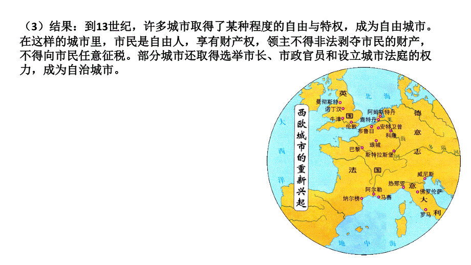 人教版部编九年级历史上册第9课中世纪城市和大学的兴起ppt课件_第4页