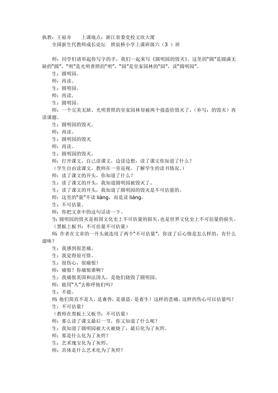 课堂实录 (6).doc_第1页