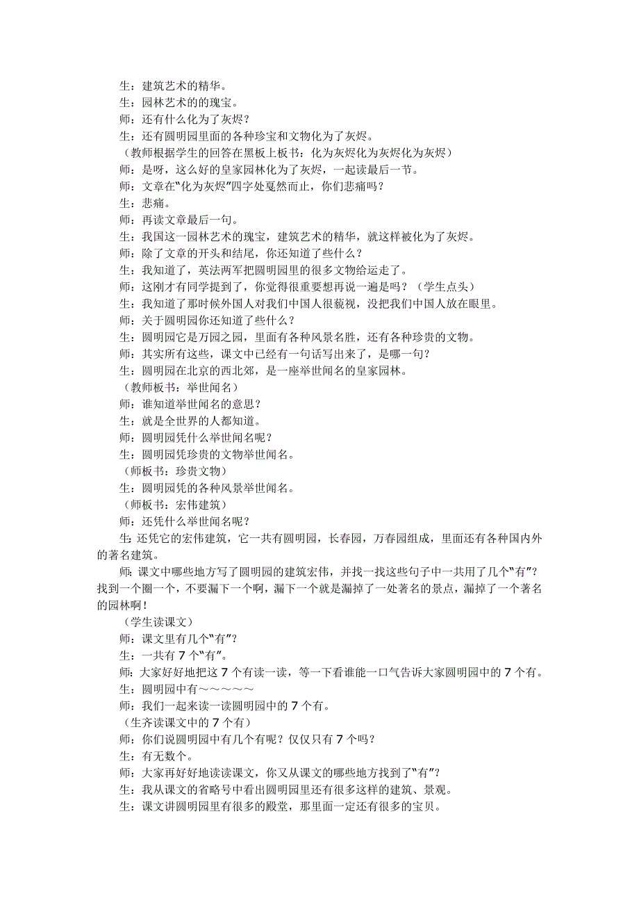 课堂实录 (6).doc_第2页