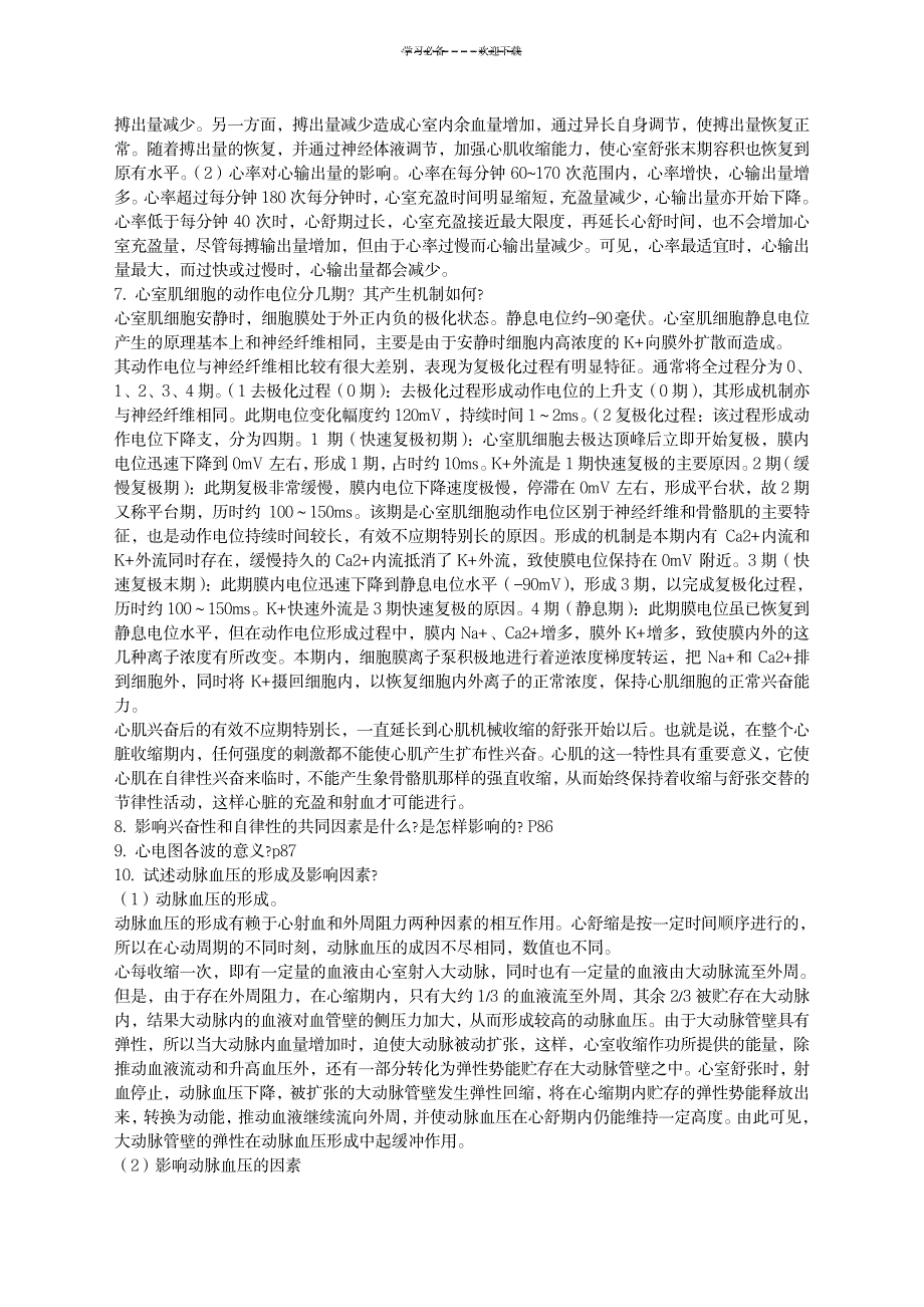 2023年生理学复习思考题名词解释题_第3页