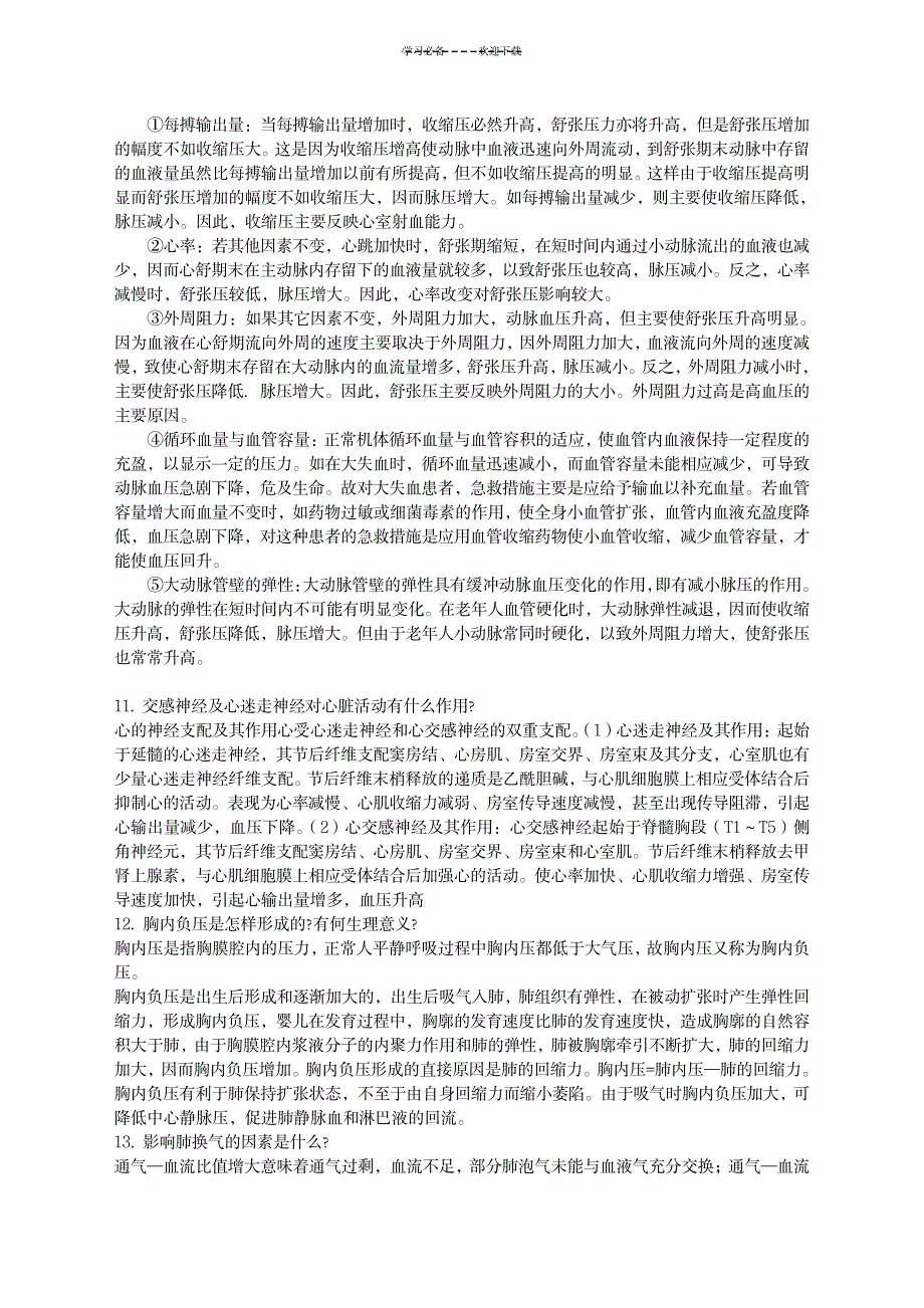 2023年生理学复习思考题名词解释题_第4页