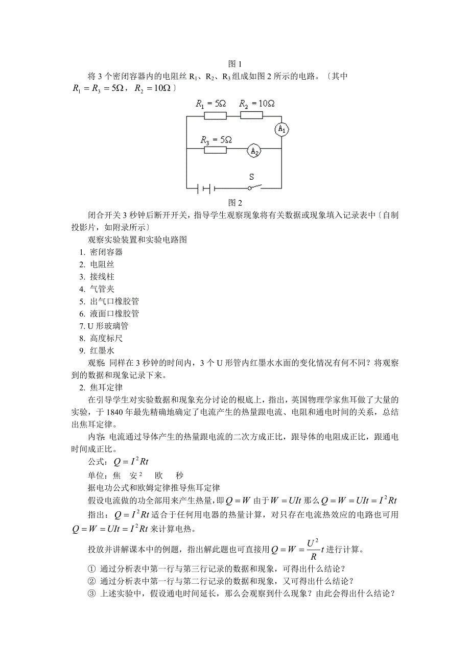 （整理版）九年级物理第九章电功电功率（2）人教四年制2_第3页