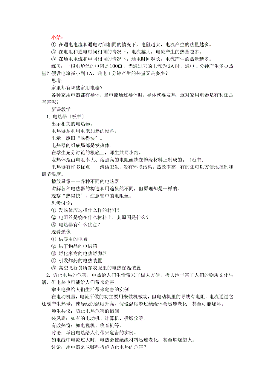 （整理版）九年级物理第九章电功电功率（2）人教四年制2_第4页