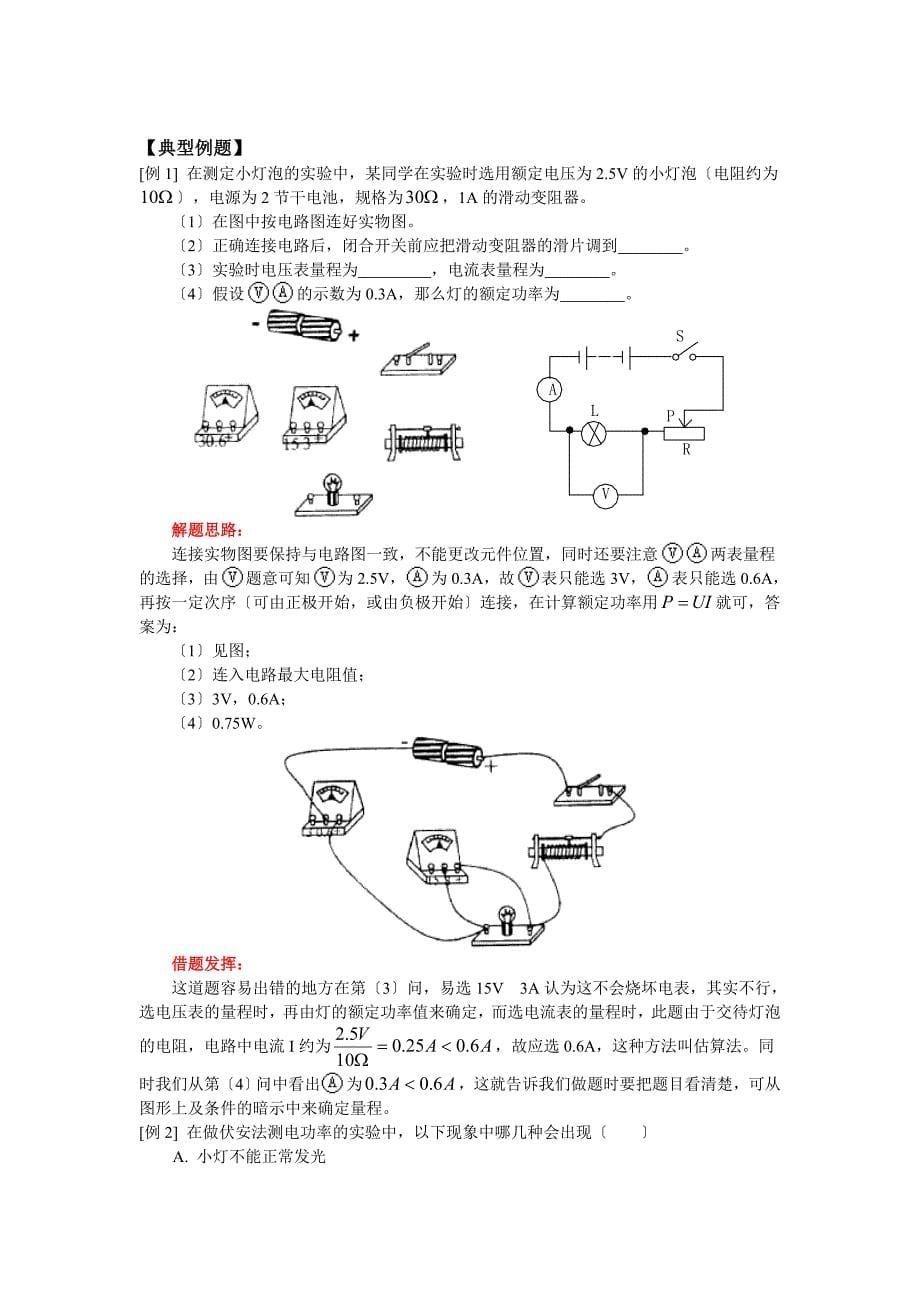 （整理版）九年级物理第九章电功电功率（2）人教四年制2_第5页