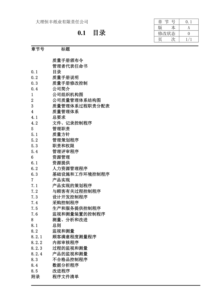 造纸厂质量手册_第4页